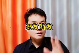 脱发断发怎么办？知道之后很简单！视频封面
