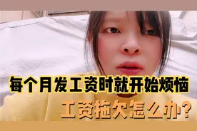 每个月发工资时候，就开始烦恼，究竟是什么原因？今天说出心里话