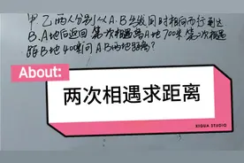五年级奥数:两次相遇求距离，一招搞定