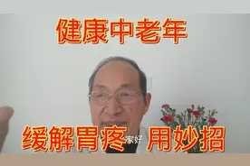 胃疼难受，恶心呕吐，快用妙招，自己按摩效果好，快来试试吧！视频封面