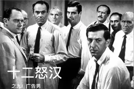 欧美经典影视解说：十二怒汉系列之九“广告男”#人物解析视频封面