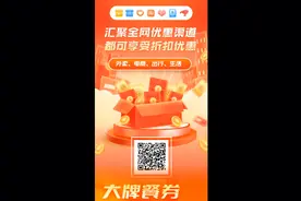 手机话费充值9折，电费96折，汽车加油85折视频封面