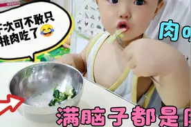 18个月宝宝爱吃肉，晚饭被妈妈安排只吃青菜，听这小嘴边吃边说啥视频封面