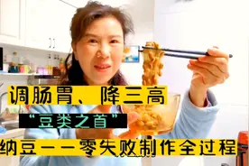 “豆类之首”纳豆，具有调肠胃，促消化，降三高之功效。简单易学