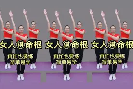 宫腔排毒，女人养颜操，利用每个月宝贵的那几天，再忙也要练 。视频封面