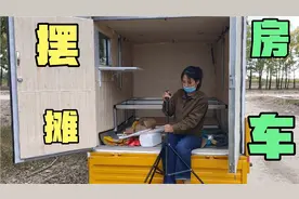 妹子用货车改的房车，先用来摆摊卖杂货，第一天生意咋样？真意外视频封面