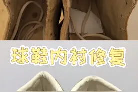 球鞋内衬破损怎么办？可以缝补，也可以更换！视频封面
