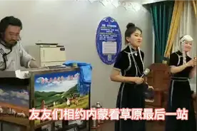 内蒙行，来到呼和浩特，蒙餐酒店工作人员为我们献唱《成吉思汗》视频封面