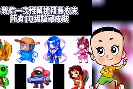 别惹农夫，教你一次性解锁所有隐藏皮肤！视频封面