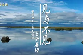 最美情诗！仓央嘉措《见与不见》，纯净无争的爱，没有世俗的尘埃视频封面