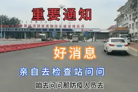 廊坊最新进出京规定！非通勤人员也可以进北京，刷身份证+核酸视频封面