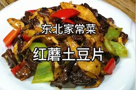 东北大厨教你做“蘑菇炒土豆片”的正宗做法，咸鲜适口下酒又下饭