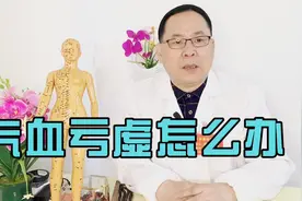 经常头晕脸色苍白是什么原因？有可能是气血亏虚！医生给你支支招视频封面