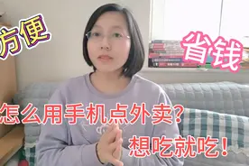 老年人怎么用手机点外卖？方便省钱，想吃就吃！