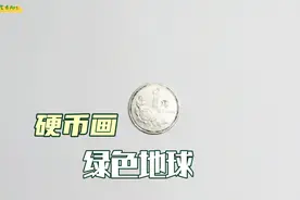 用硬币画保护环境，绿色地球主题画视频封面
