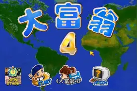 大富翁4你真的玩明白了吗｜有一位神明你不一定见过视频封面