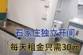 石家庄裕华区体育大街东岗路华兴小区独立厨卫小公寓日租金低至30视频封面