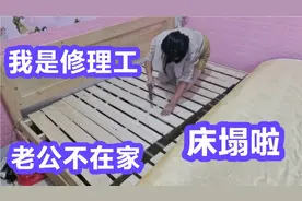 老公不在家，愁坏我，家里的东西一件件坏，看我如何独自立揽狂澜