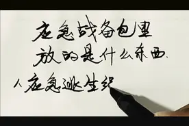 山东为何发放战备应急包？里面到底装的是什么？看完涨知识了视频封面