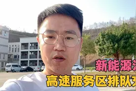 回广州400公里路程，高速充电都要排队，不敢想象过年是什么场景视频封面