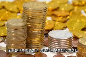 金融在五行中属什么？哪些人适合做金融？视频封面
