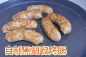 自制黑胡椒烤肠，零失败教程！在家自己做，没有添加剂吃着更放心