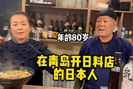 80岁的日本老人在青岛开日料店！为了活的更有意义！视频封面