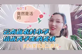 云南省农村小学给优秀学生的发活的奖状，快来看看吧视频封面