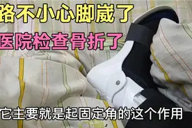 陕西女娃走路不小心脚崴了，去医院检查骨折了，太不可思议了视频封面