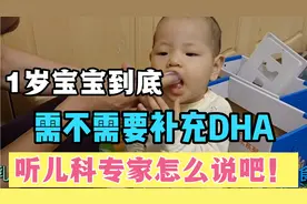 1岁宝宝到底需不需要补充DHA呢？听儿科专家怎么说吧！