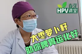 大枣萝卜籽，助你脾胃运化好，减少胀气和打嗝视频封面