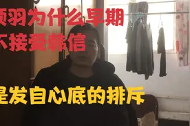项羽为什么早期不接受韩信，是发自心底的排斥视频封面