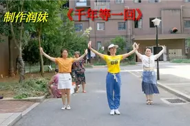 广场舞《千年等一回》DJ舞曲，回味经典，老歌新跳好看带劲