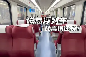 磁悬浮列车速度比高铁还快？没想到这条磁悬浮跟我想的不太一样视频封面