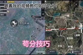 教大家如何苟分！和平精英上王牌攻略