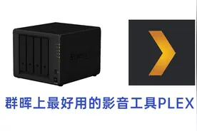 群晖打造个人家庭影音中心，plex应该是比较好的工具了，演示一下视频封面