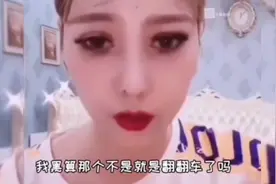 网络上女主播带货失误翻车瞬间。视频封面
