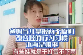 掌握2个原则，有效改变娃的行为习惯，有原则的去爱孩子视频封面