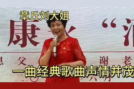 济南章丘刘大姐深情献唱《党啊，亲爱的妈妈》声情并茂，真好听视频封面