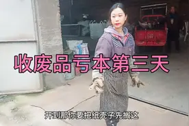 总结经验第四天，又见老板娘，大件不会亏，小件利低还掉秤视频封面