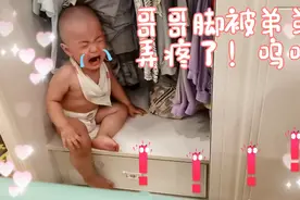 双胞胎兄弟！调皮捣蛋的弟弟力气真大，把哥哥脚弄疼了！看着都疼视频封面