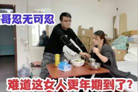 自从猫哥掌管财政大权后，媳妇总是阴阳怪气，小伙彻底爆发了视频封面