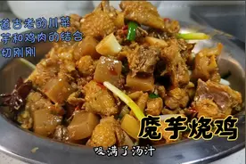怎样做好一份麻辣鲜的魔芋烧鸡，做好几个步骤，以后烧鸡永不倒车视频封面