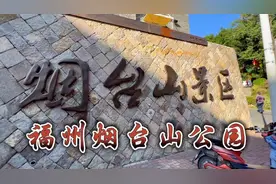 福州烟台山公园