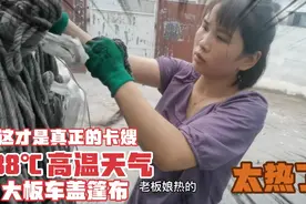 卡车司机老三记录一天的卡车生活，有卡嫂陪伴苦中作乐，很幸福视频封面