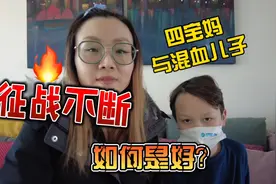 混血大宝病了，无法庆祝十岁生日，大宝如何消化内心的负面情绪？视频封面