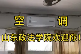 重回大一！山东政法学院2021届新生开学｜宿舍｜空调视频封面