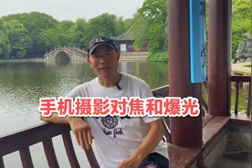 手机摄影中对焦和爆光原来这么简单 你一看就明白了