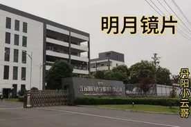 中国镜片领导品牌-明月镜片，带大家看看招聘信息，觉得待遇如何视频封面