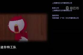 迷你特工队:主题曲后片断。